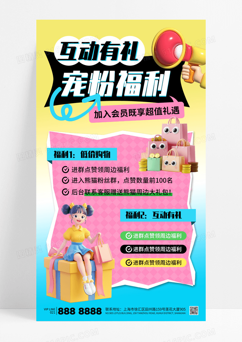 简约多巴胺宠粉福利粉丝互动会员福利海报