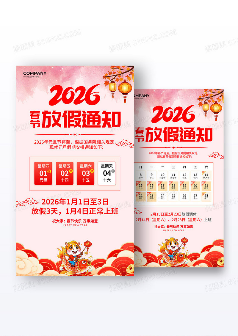粉色大气2026马年元旦春节放假通知海报组合