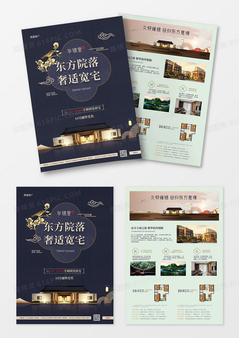 中式房地产售楼宣传单