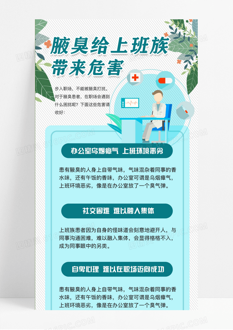 卡通简约腋臭危害知识医疗科普宣传长图医疗医院