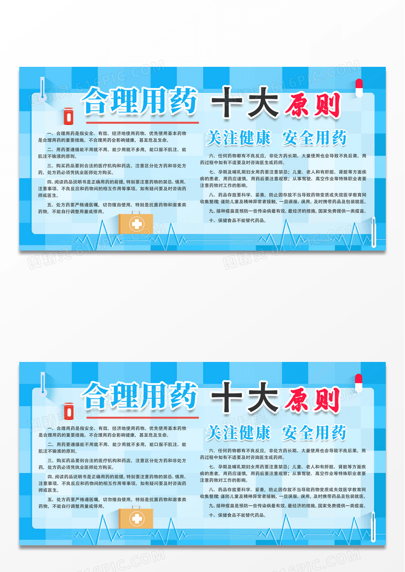 蓝色简约医疗简约合理用药十大原则合理用药宣传栏