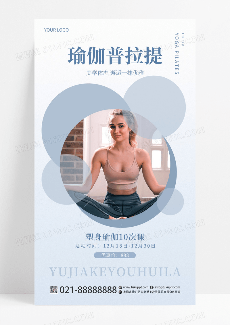 浅蓝色简约淡雅美容瑜伽普拉提手机宣传海报