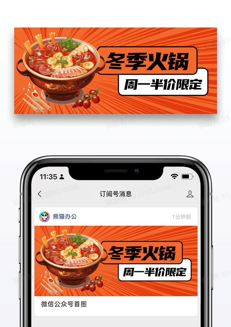 橘色扁平冬季火锅优惠活动公众号首图
