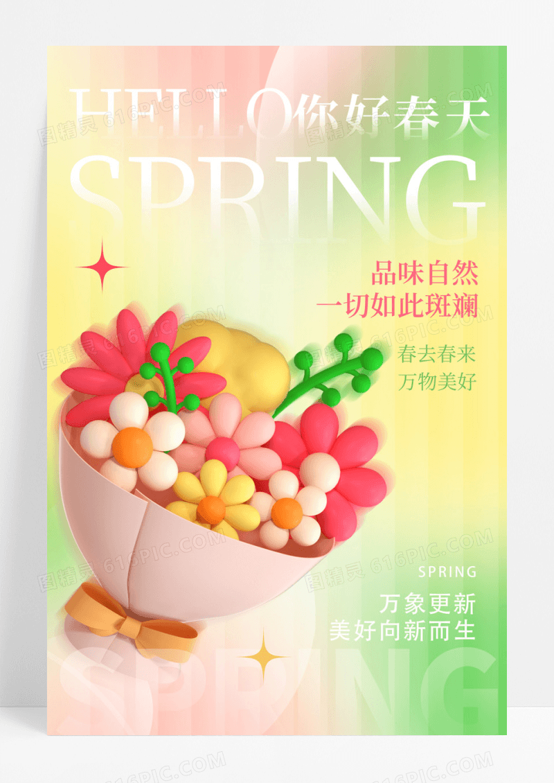 渐变时尚大气你好春天春季宣传海报