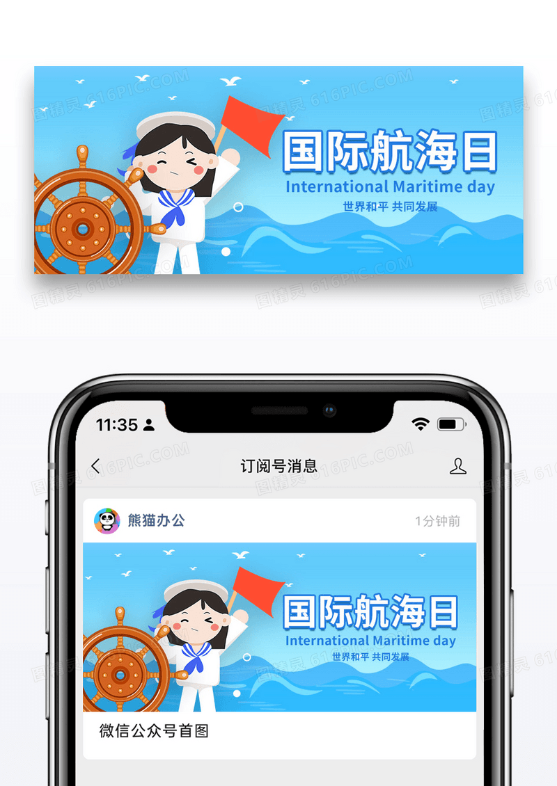 蓝色时尚卡通国际航海日微信公众号封面图片