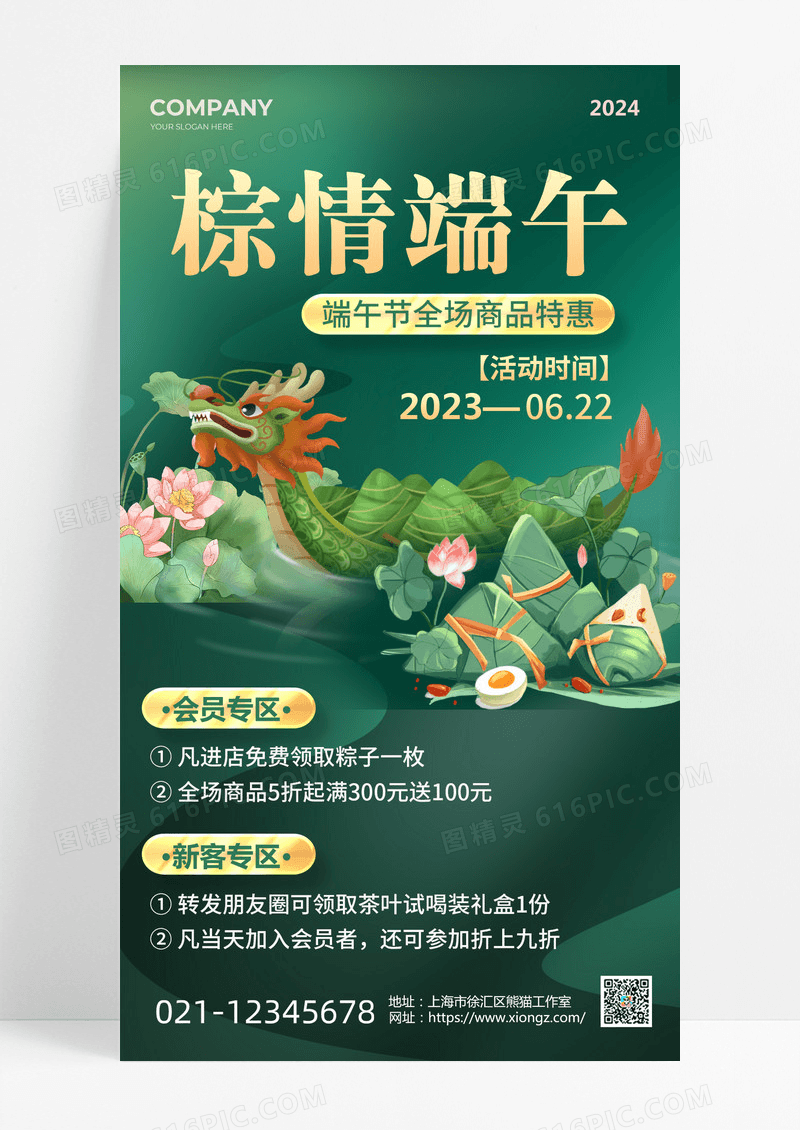 深绿色简约风插画端午节活动UI手机文案海报端午节端午