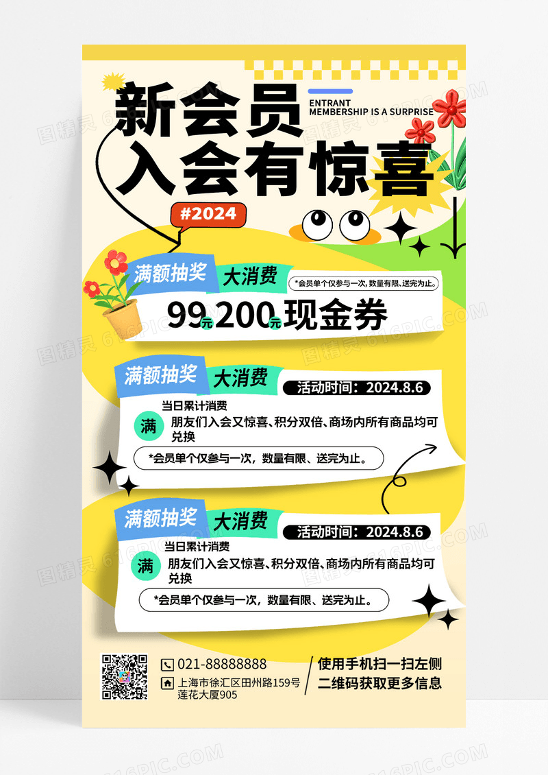 黄色卡通漫画风会员惊喜折扣海报