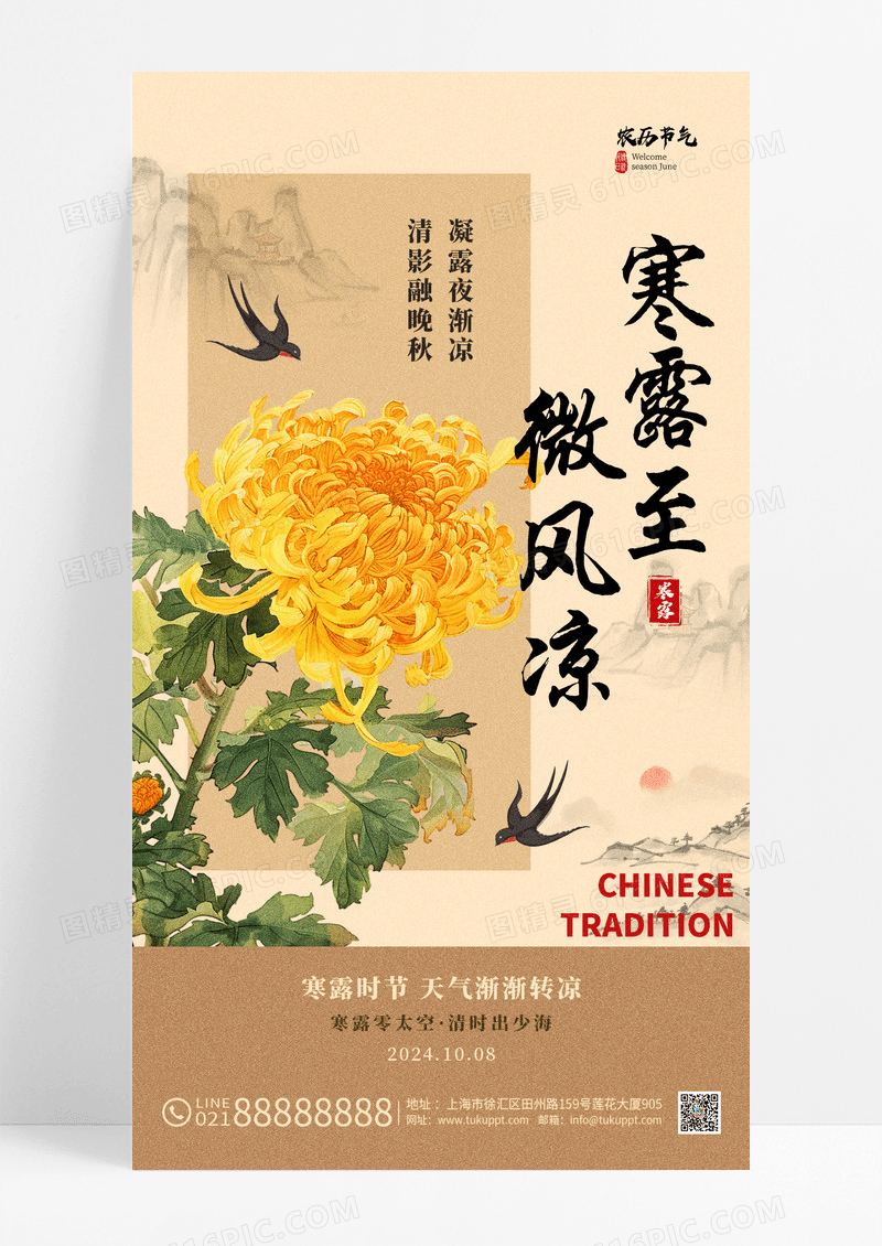 古风复古寒露二十四节气黄色海报海报
