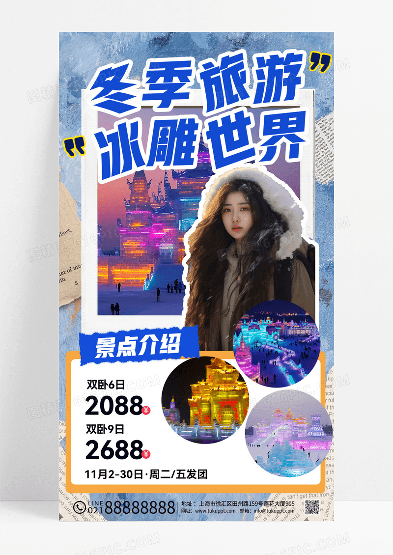 蓝色简约时尚哈尔滨冰雕世界旅游海报