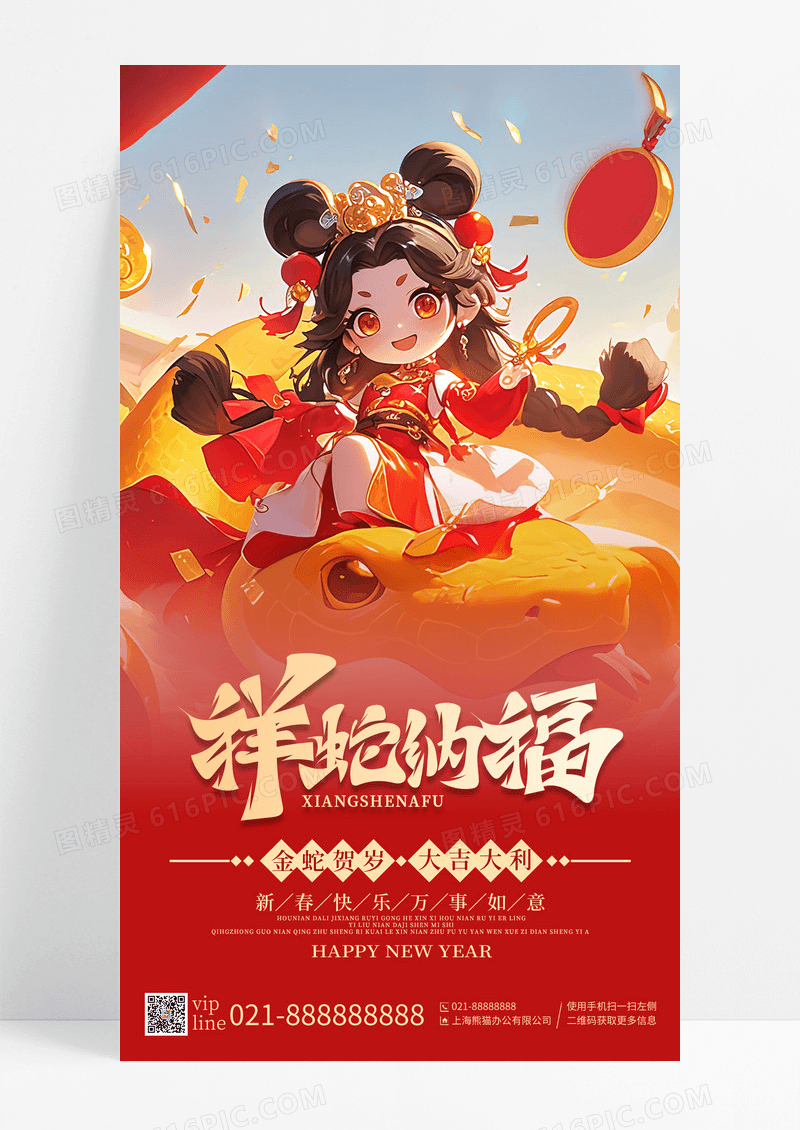 红色喜庆插画祥蛇2025蛇年纳福新年手机宣传海报