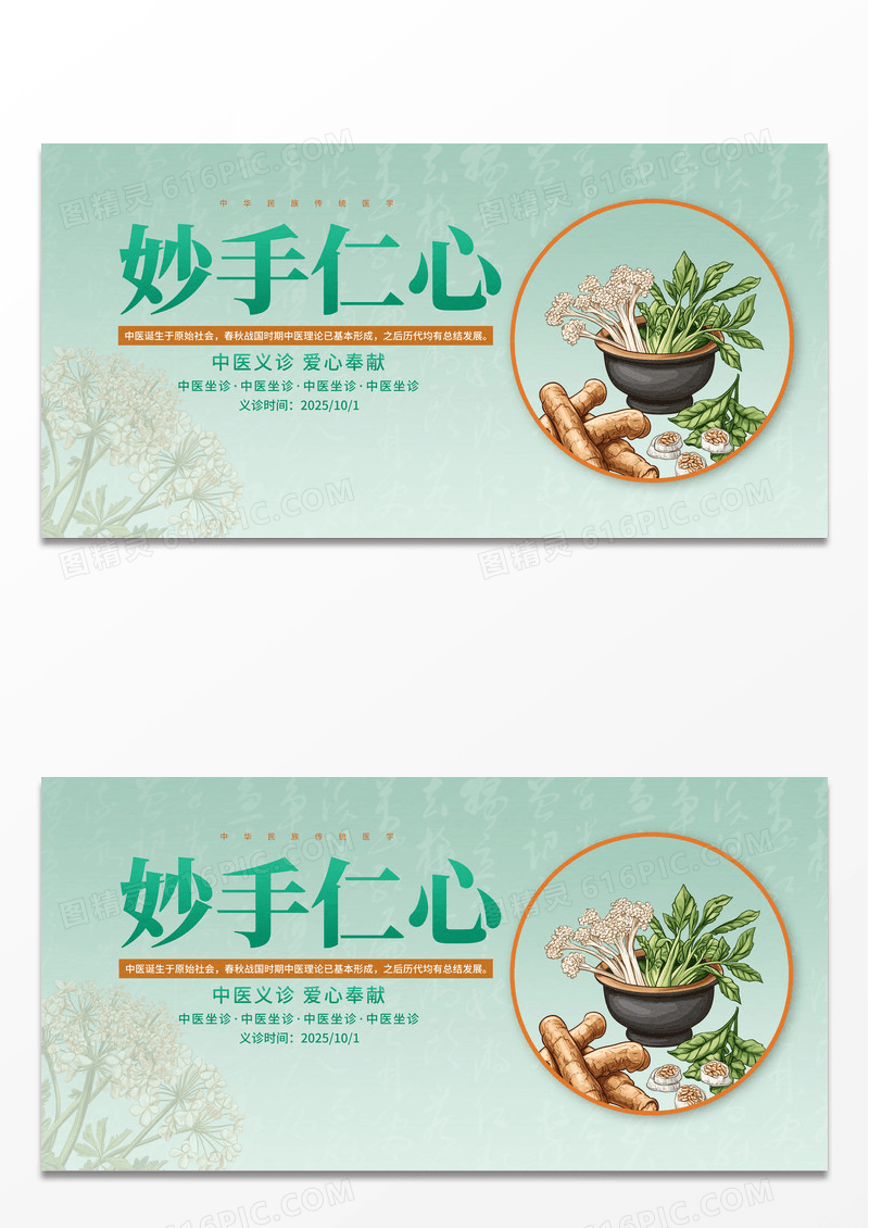 绿色国风时尚大医精诚妙手仁心中医文化展板