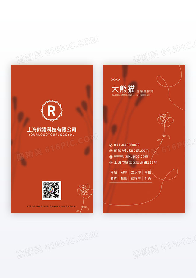 红色复古竖版版式名片铭牌名片