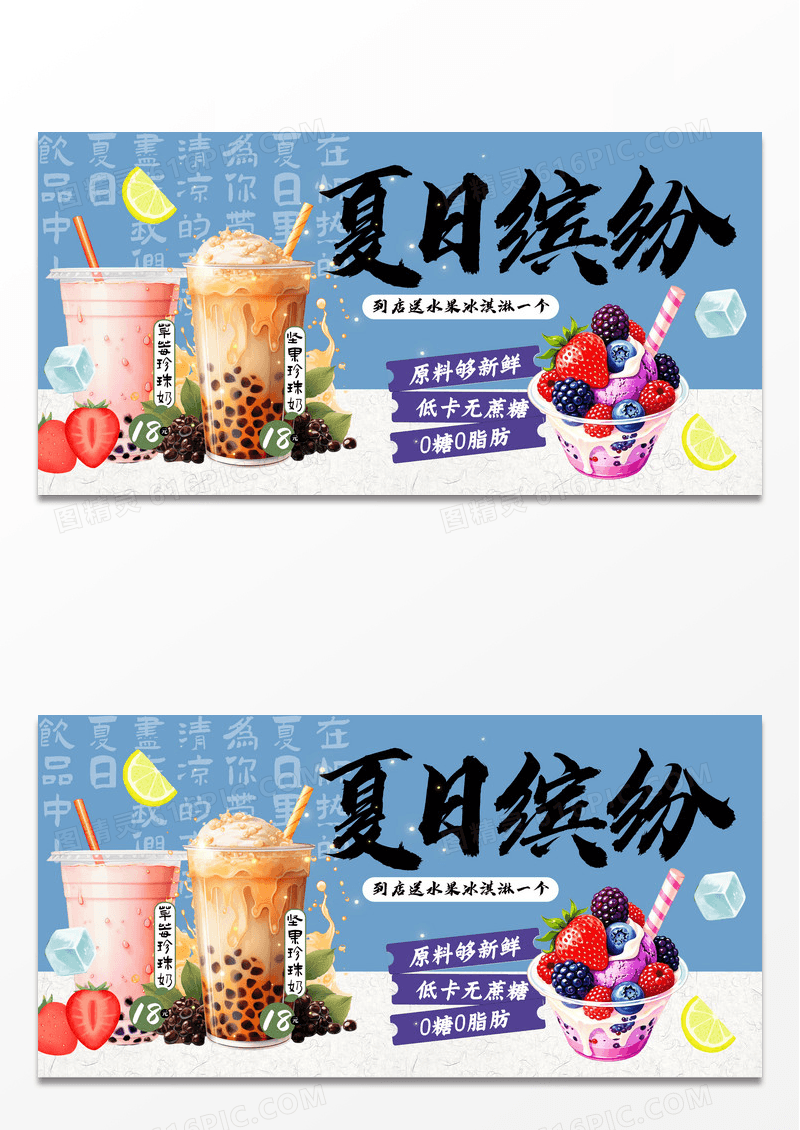 蓝色古风风格夏日缤纷夏日宣传展板