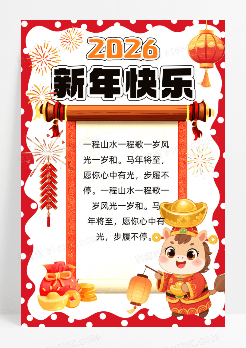 彩色卡通手绘2026新年快乐贺卡小报手抄报小学生手抄报