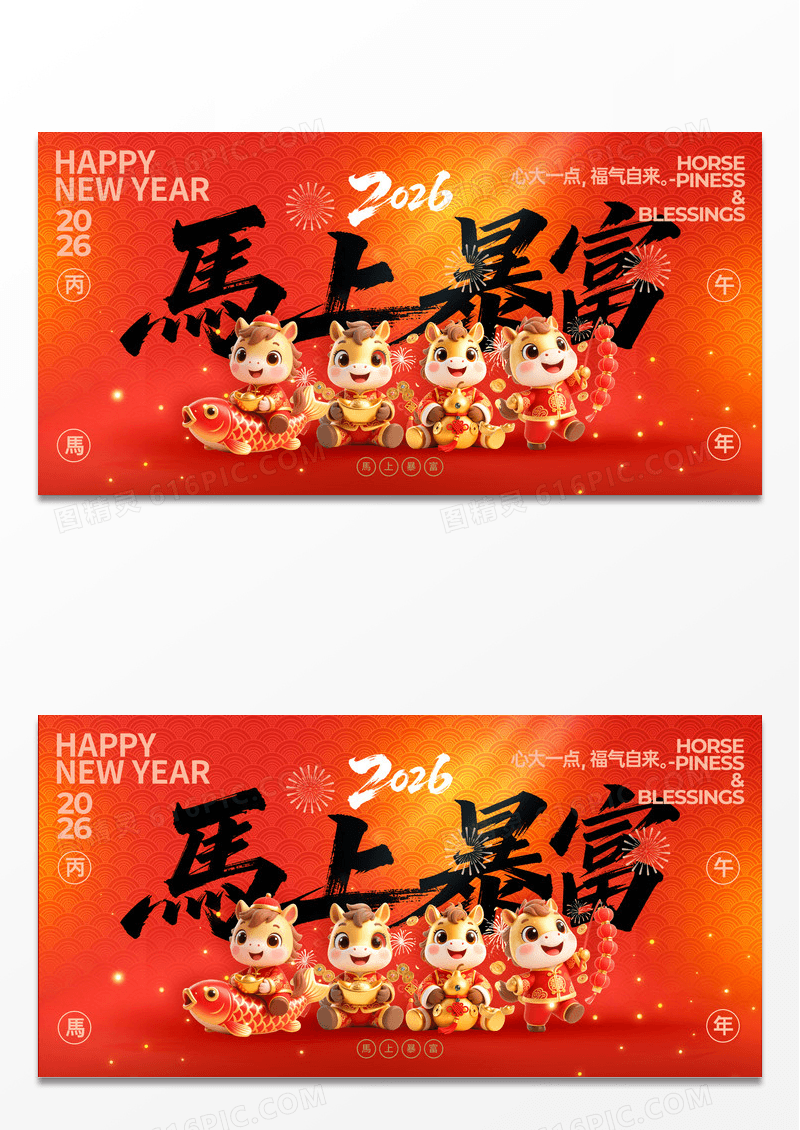 红色创意大字设计2026马年马上暴富新年春节展板