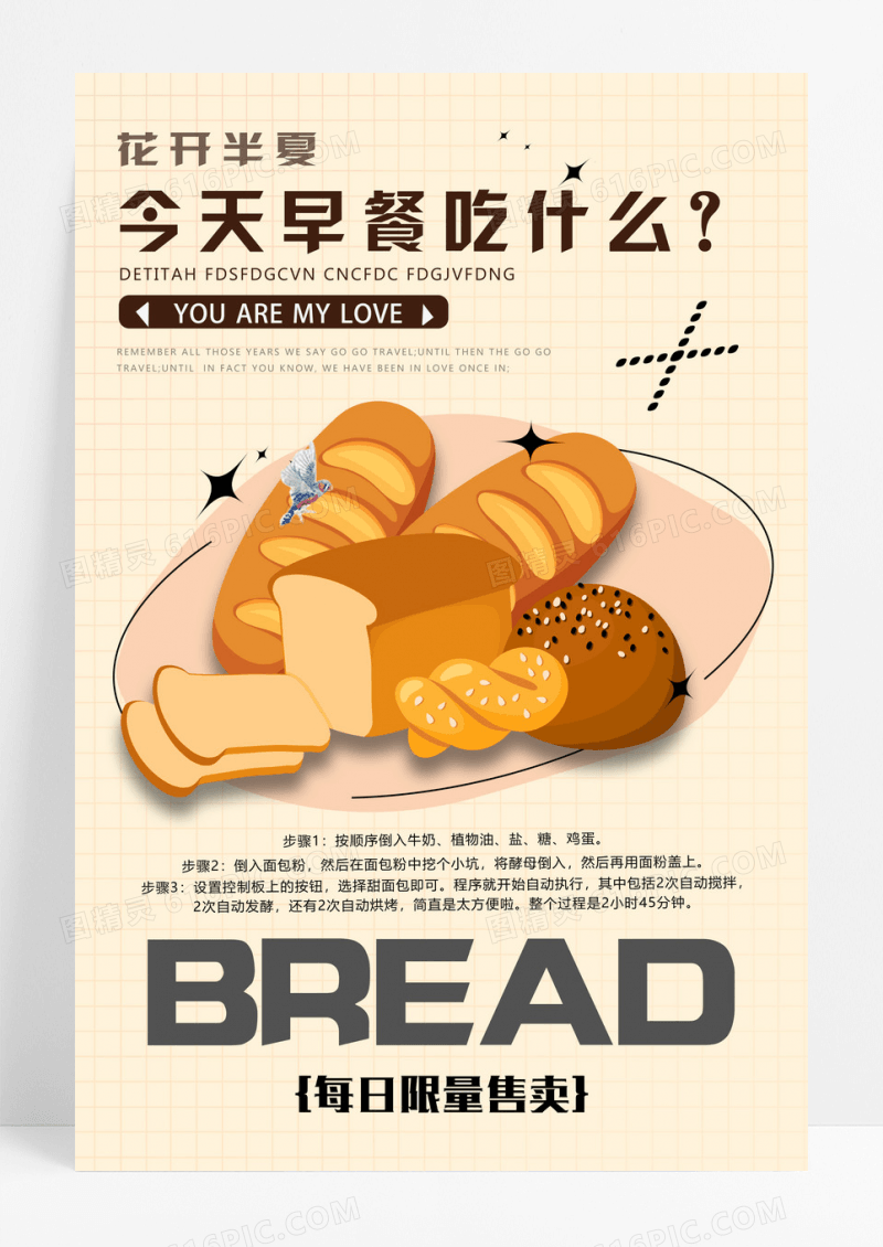 极简大气餐饮美食面包宣传海报