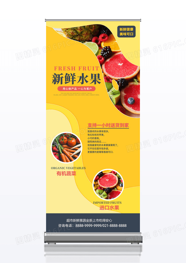 黄色简约拼色新鲜水果超市宣传促销易拉宝展架