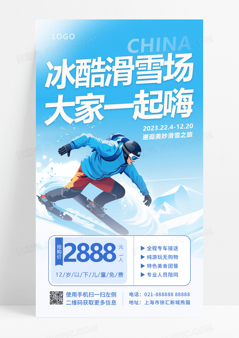  蓝色简约冰酷滑雪场大家一起嗨手机文案海报