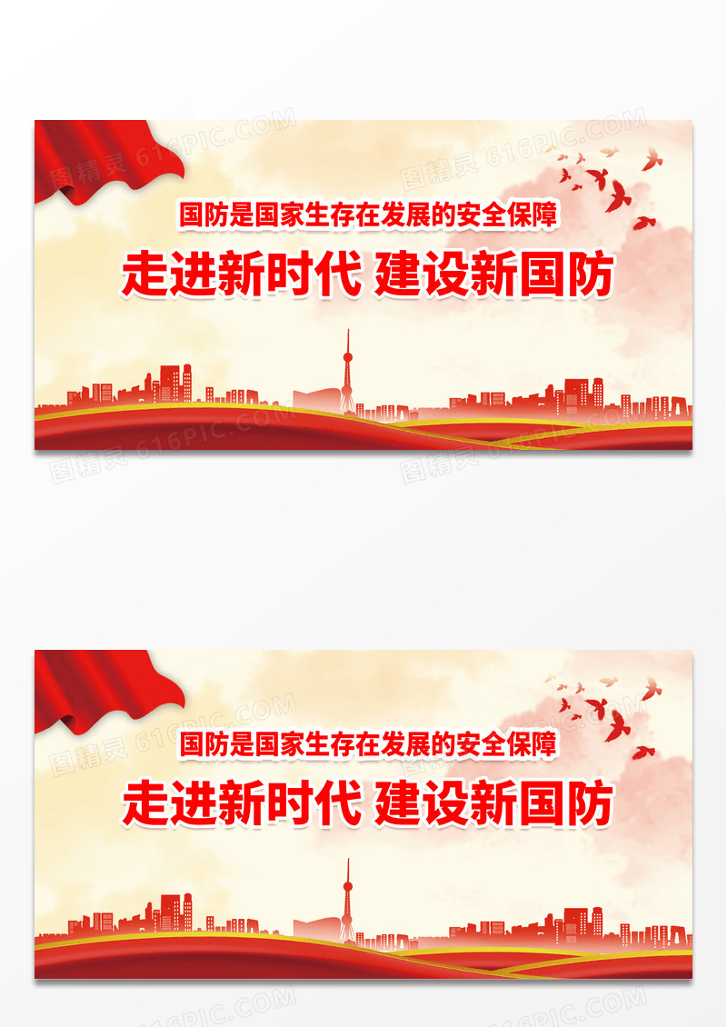 红色简约走进新时代建设新国防国防教育展板