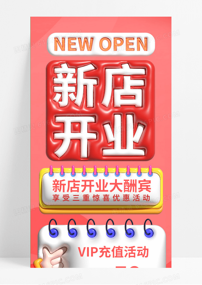 膨胀风新店开业长图促销长图开工大吉开工大吉长图