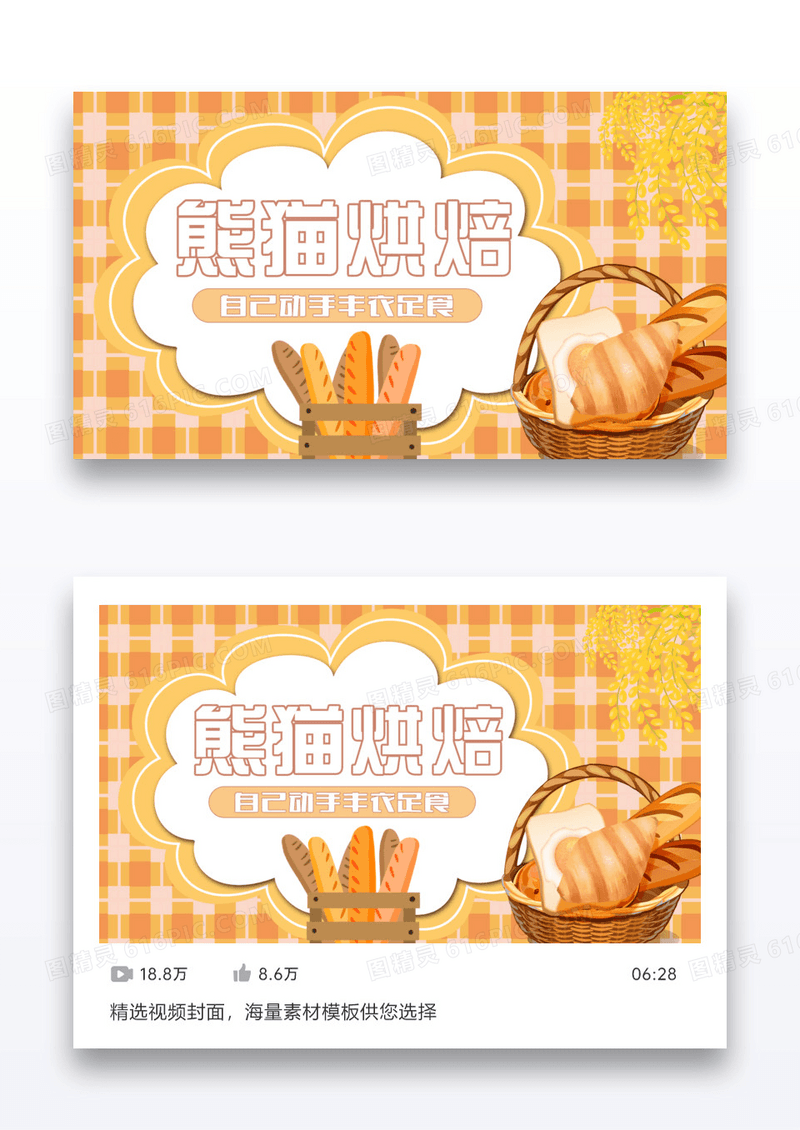 生活专区橙色烘焙甜甜圈视频封面