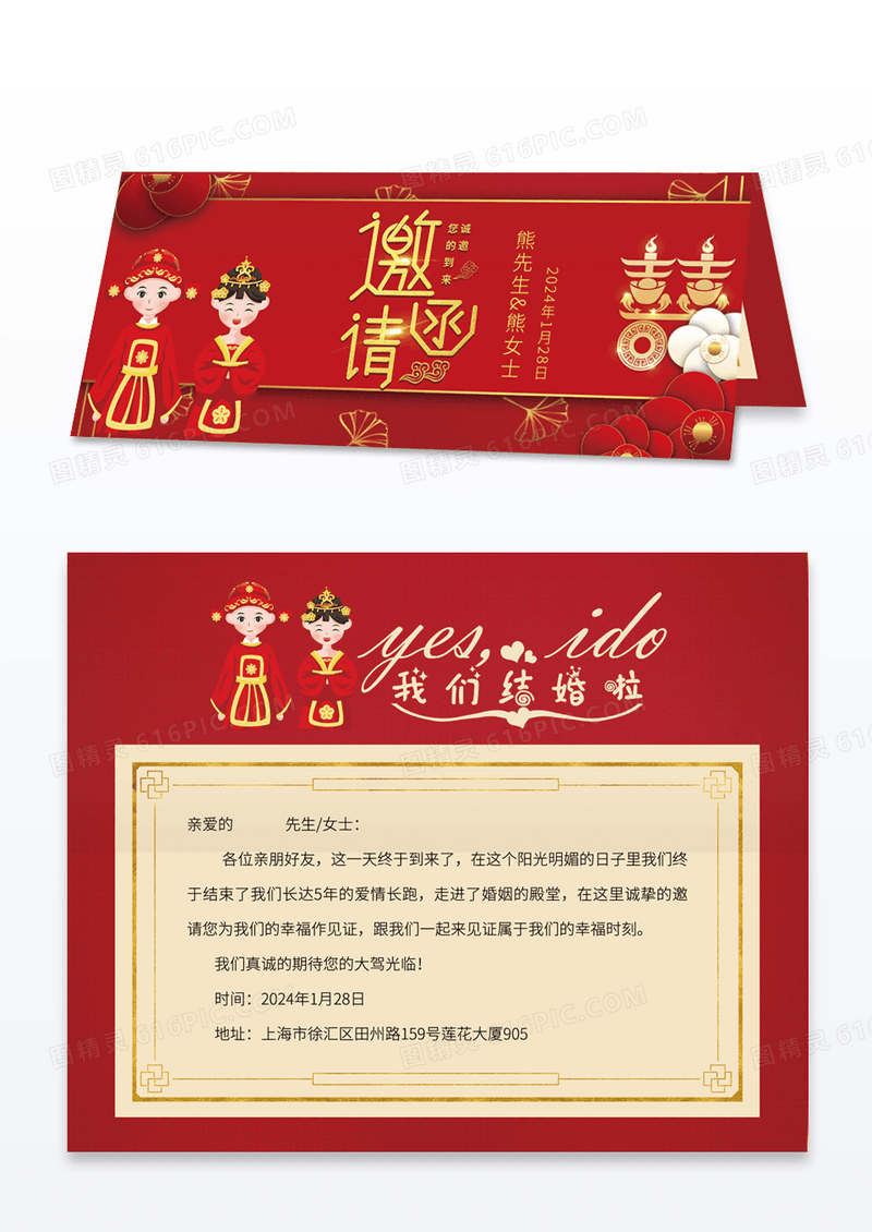 红色中国风婚礼邀请函请柬模版