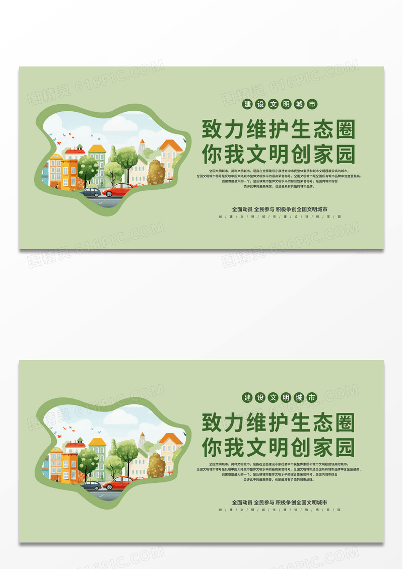 简约时尚扁平风文明城市宣传海报