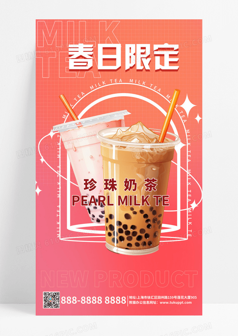 春日限定奶茶甜品上新促销手机海报