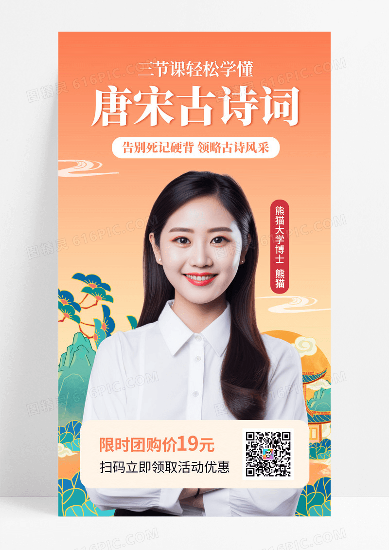 古典国潮唐宋古诗词讲师直播手机海报