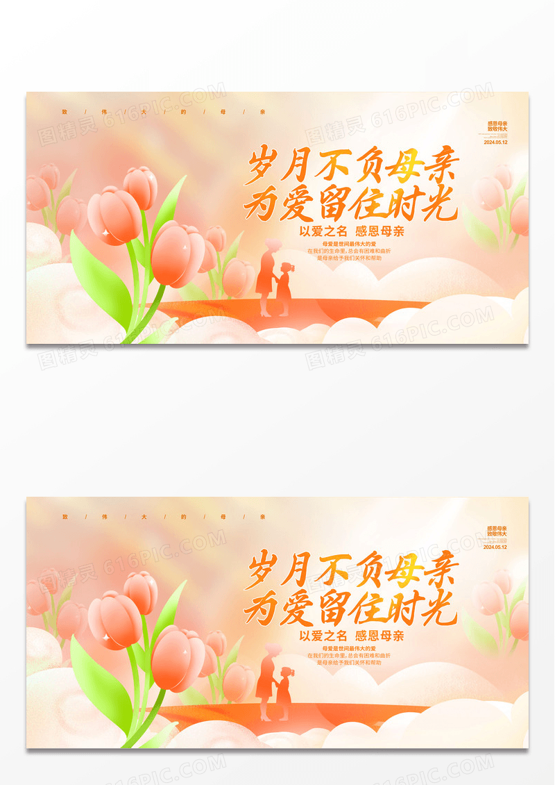 弥散花朵感恩母亲节展板
