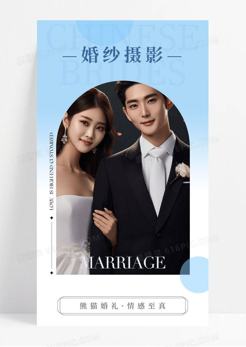 蓝色渐变简约风婚礼婚纱摄影婚庆宣传长图