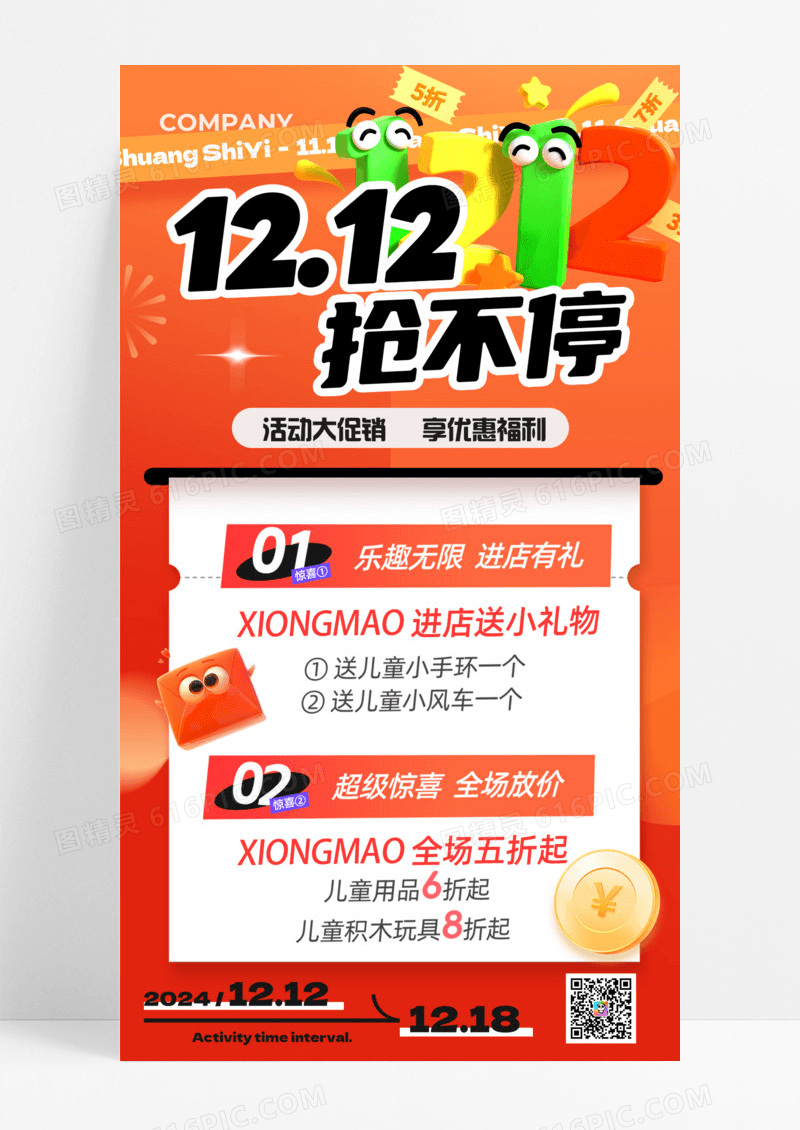 橙色卡通双十二抢不停活动促销享优惠福利手机宣传海报