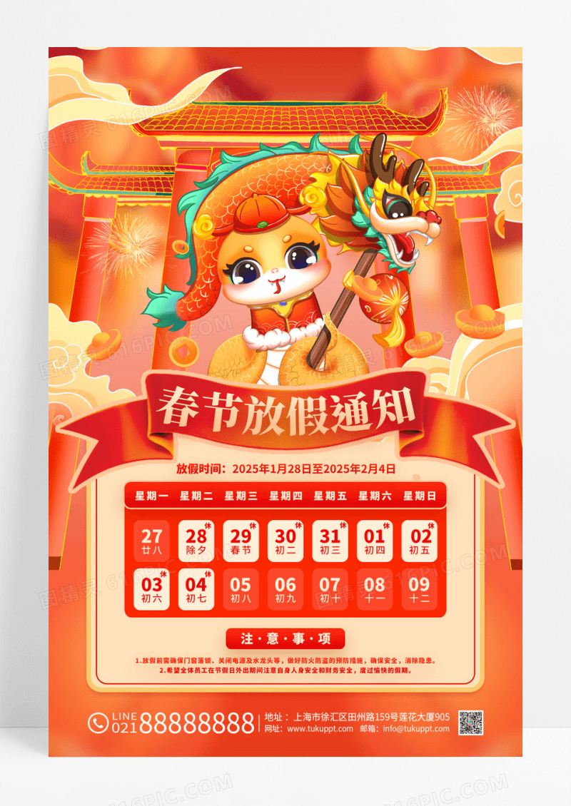 红色喜庆2025蛇年春节放假通知海报