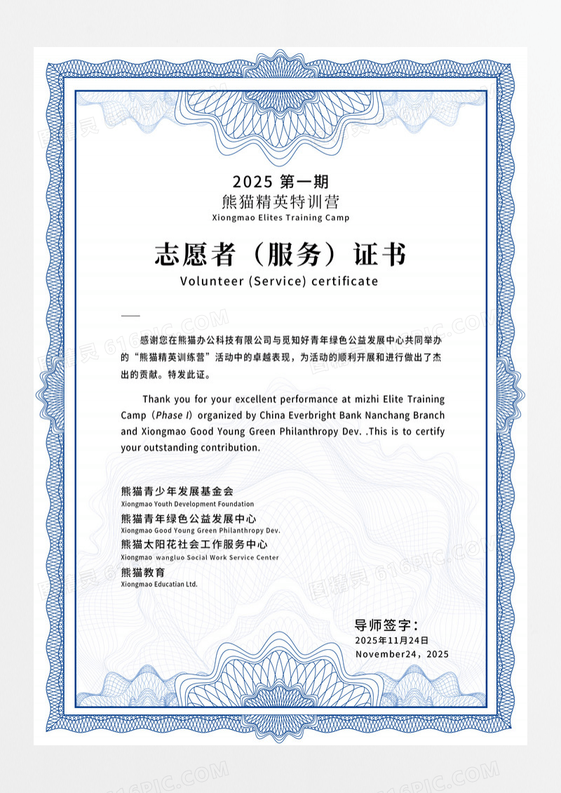 蓝色复古志愿者服务特训营荣誉证书志愿者证书