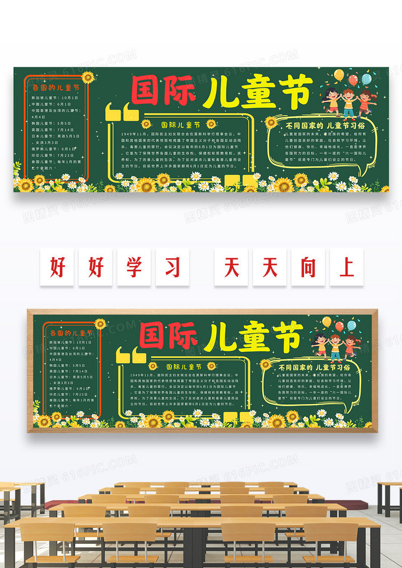 插画风欢乐六一多彩童年黑板报设计