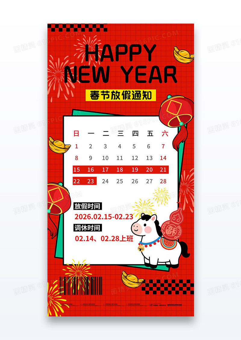 红色卡通马年2026新年春节放假通知海报