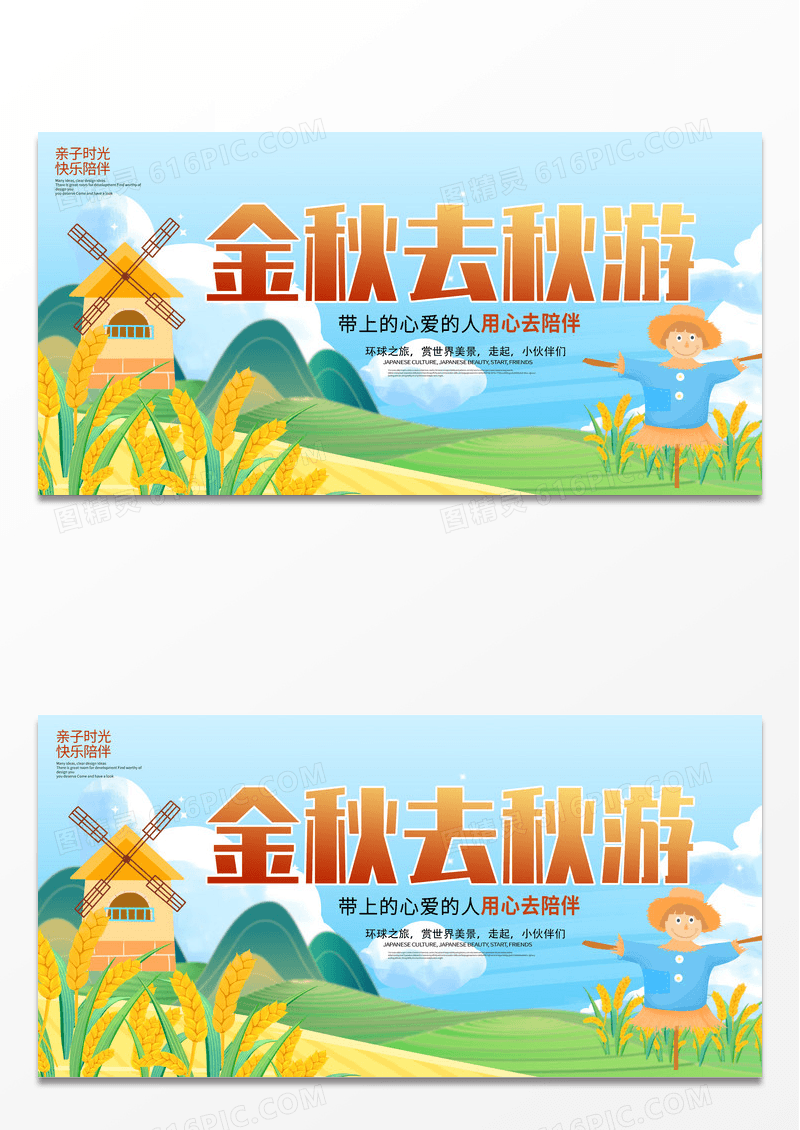 黄色卡通金秋去秋游秋季旅游秋天旅游展板设计