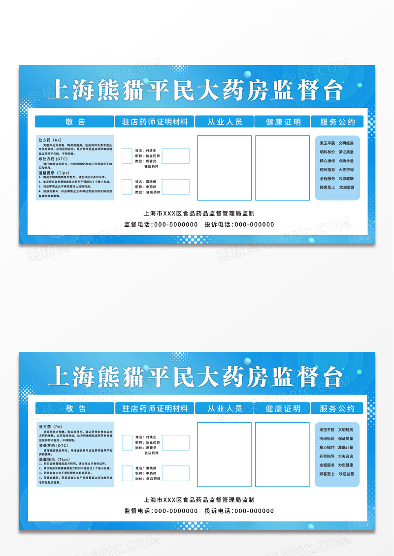 大气平民大药房监督台宣传栏展板