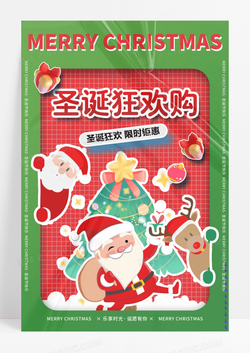 绿色圣诞节玩具盒效果促销海报