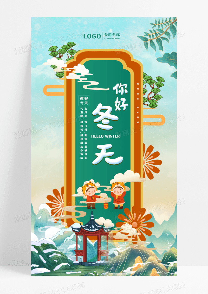 国潮卡通冬天火锅美食手机海报设计