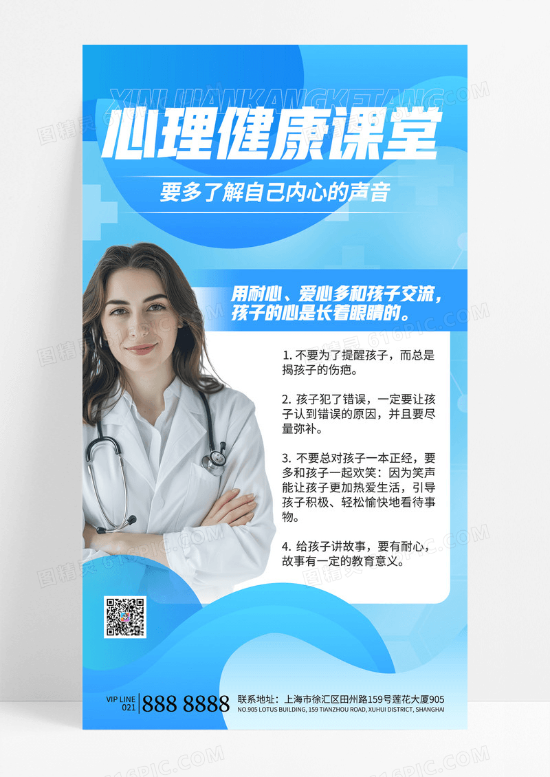 蓝色几何渐变医疗心理健康课堂学生心理知识科普海报