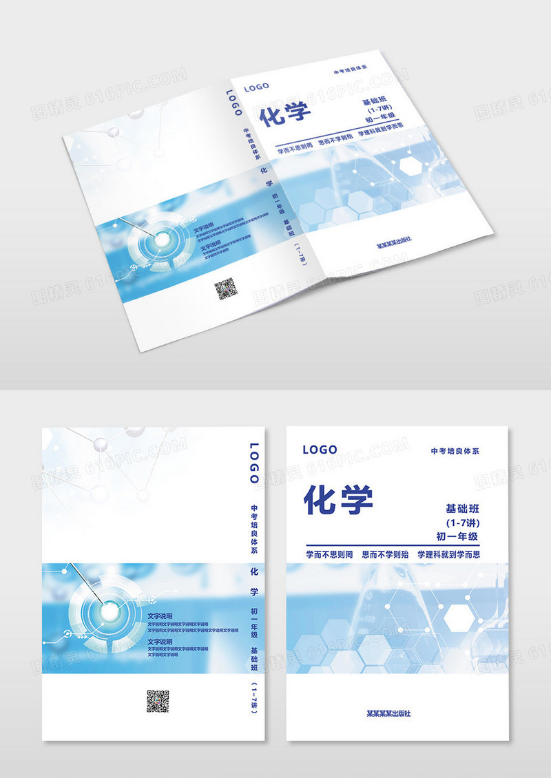 简约化学画册封面