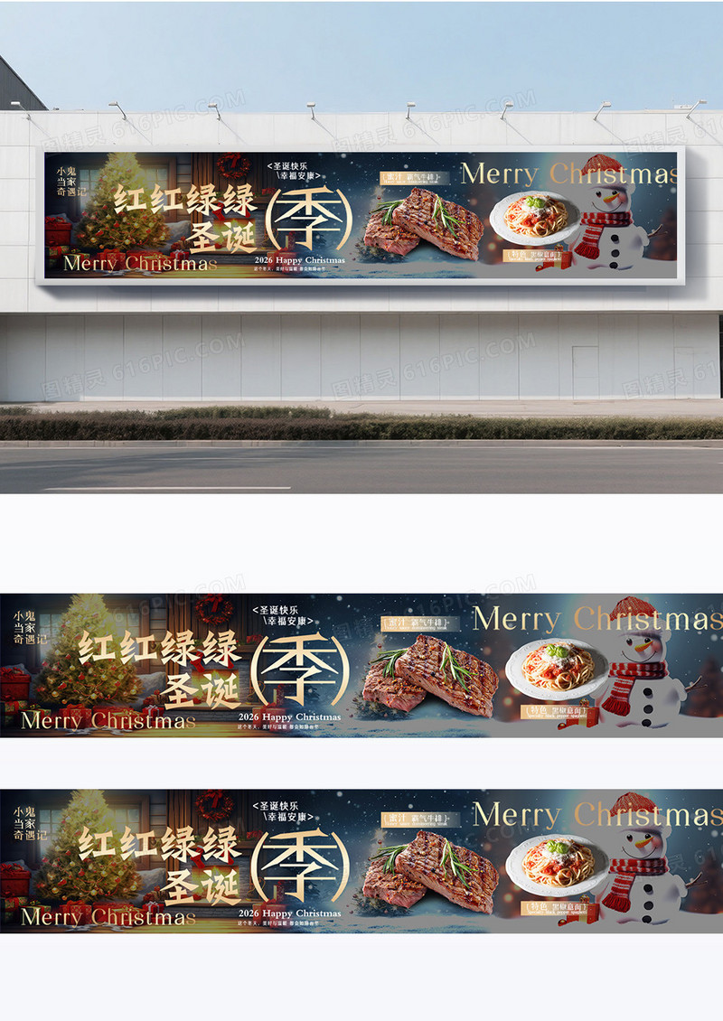 创意简约写实风格圣诞节横幅条幅围挡设计