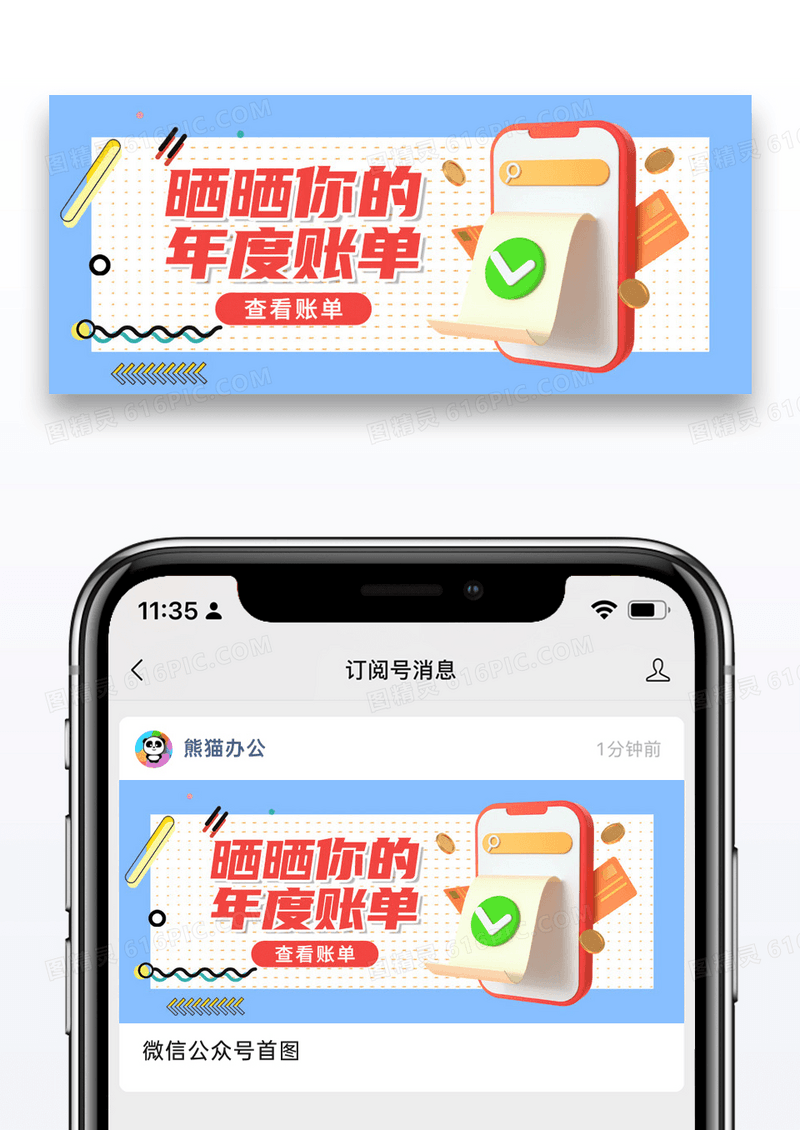 简约清新年终账单公众号封面配图图片