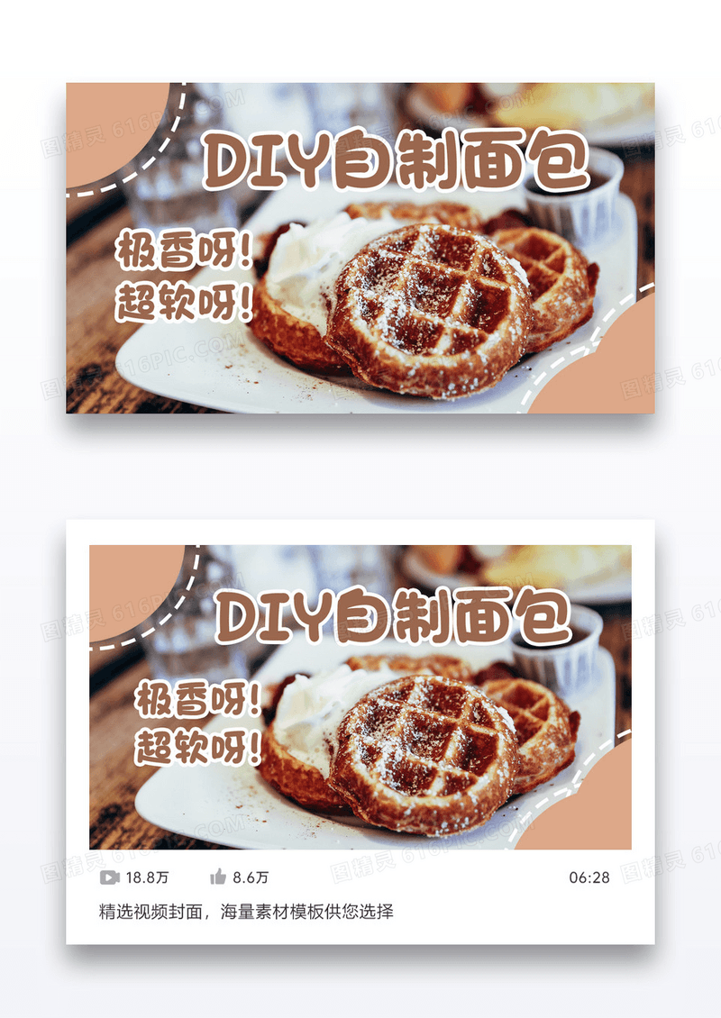 家庭自制烘培面包做法教程食谱视频封面矢量设计