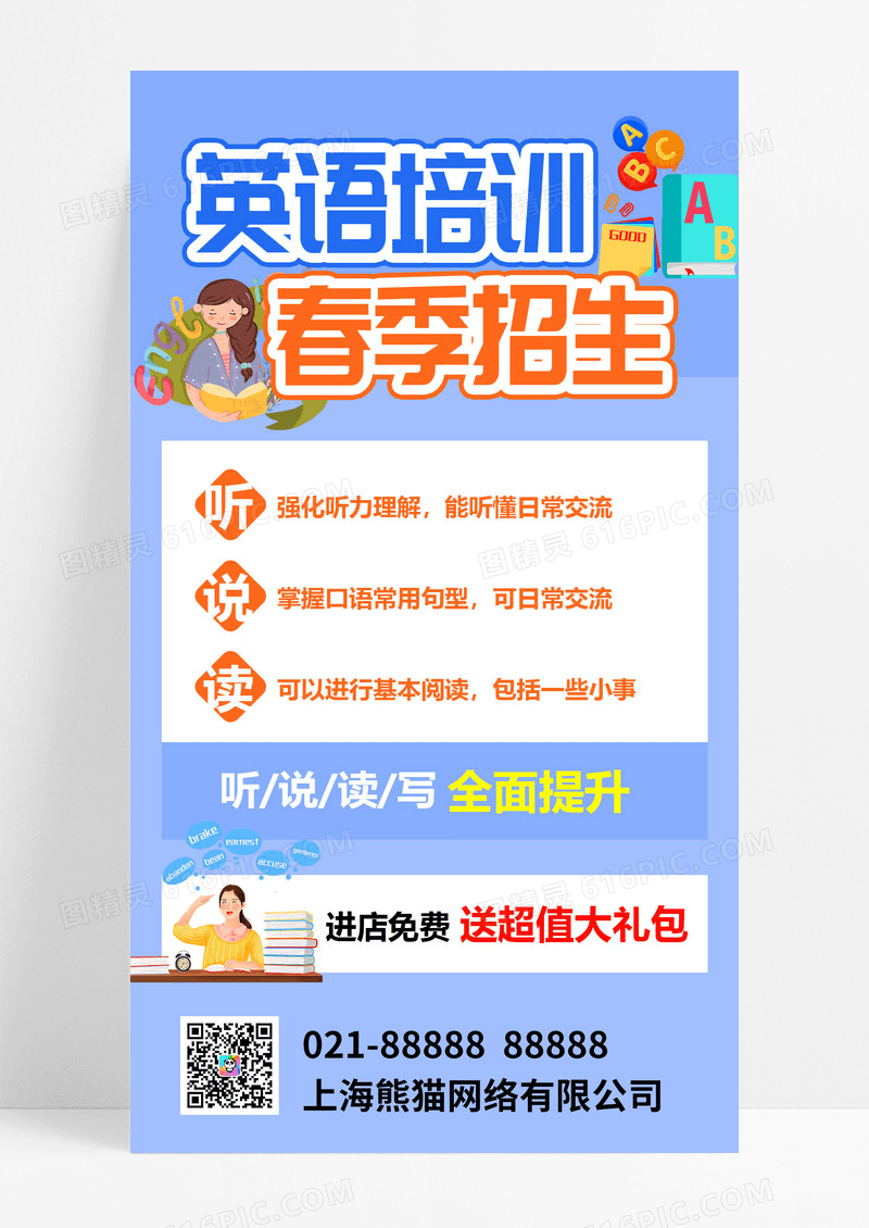 大气蓝色英语培训春季招生宣传海报
