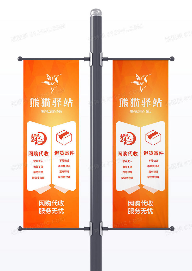 橙色渐变创意图形菜鸟驿站宣传道旗