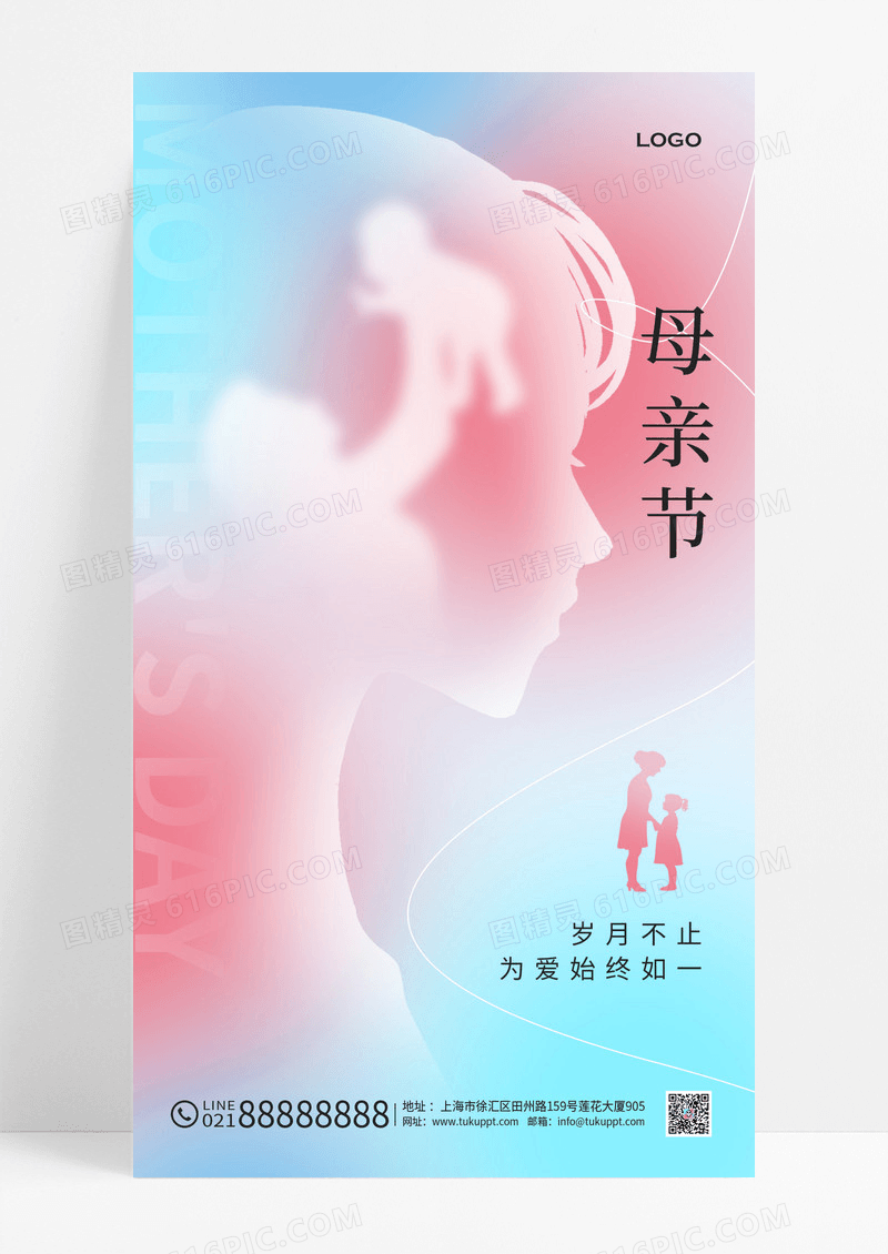 渐变创意简约母亲节手机海报