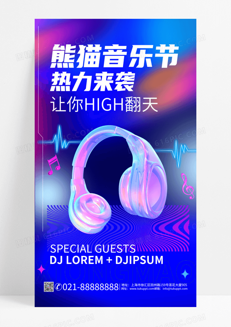 2024夏日音乐会 音乐会 音乐节 演唱会 音乐盛典 时尚 手机宣传海报