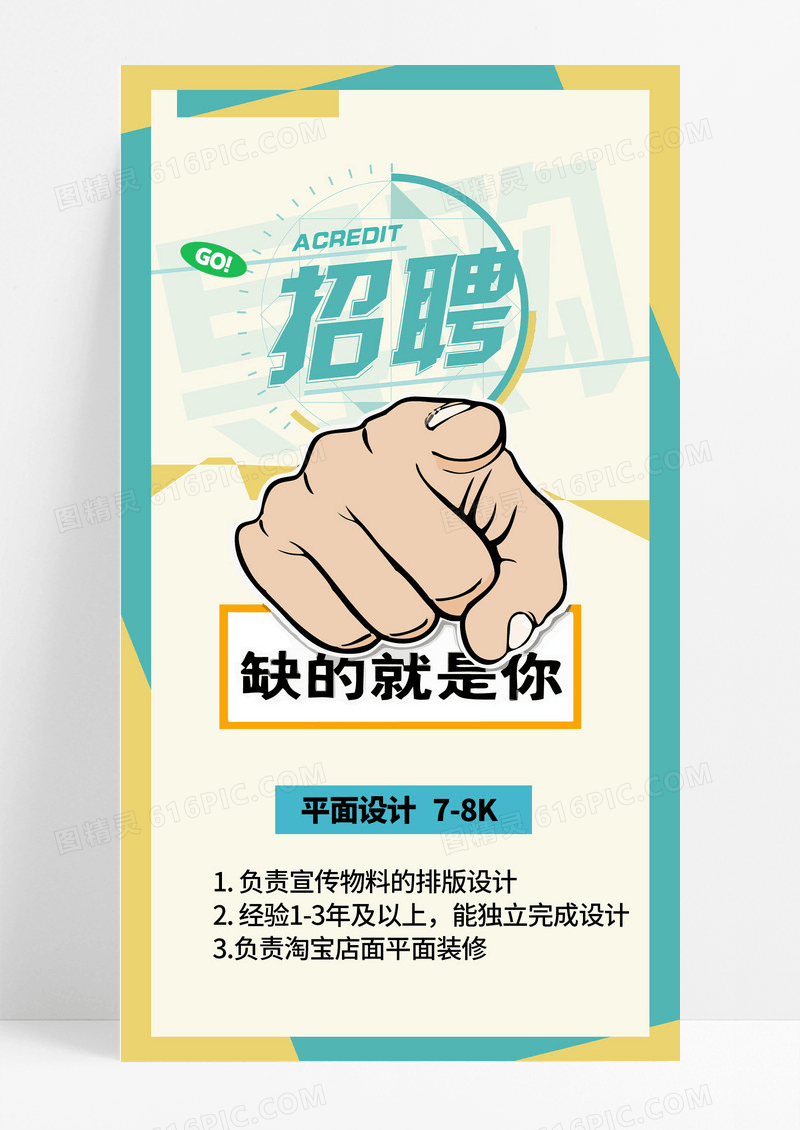 招聘启事绿色简约插画手机宣传海报